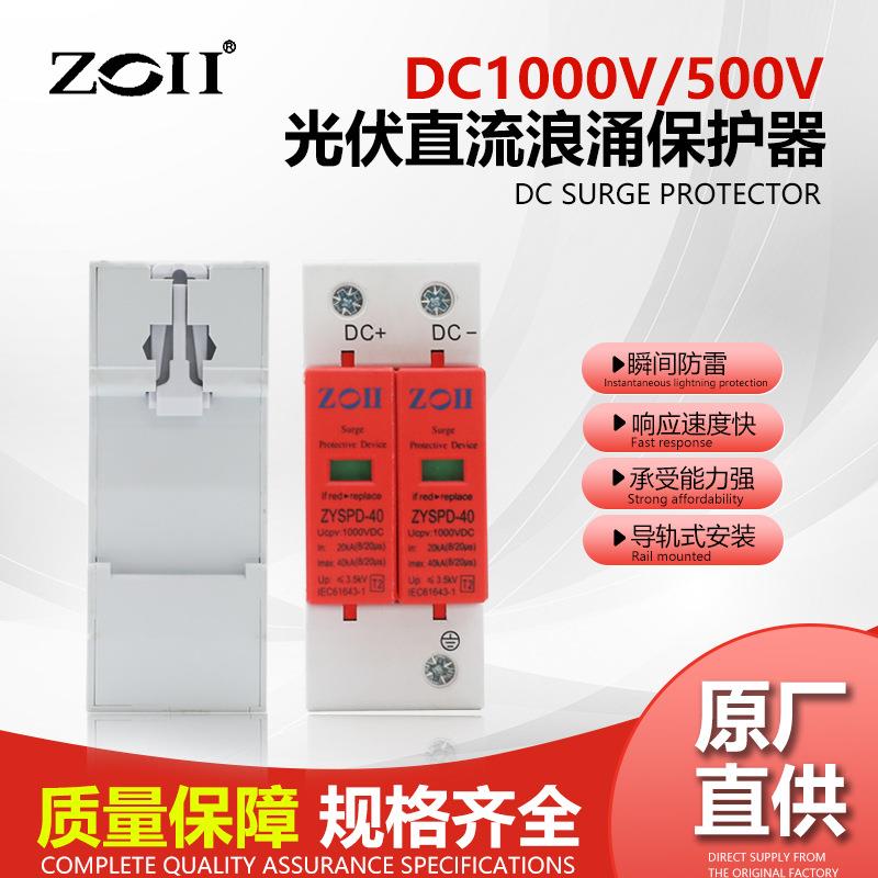 SPD DC直流浪涌保护器2P4P电涌防雷器光伏专用开关DC500V1000V