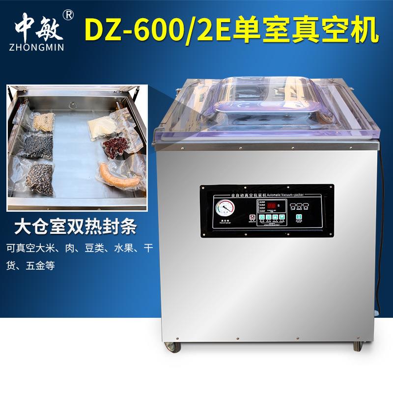 中敏DZ-600/2E型不锈钢单室真空包装机干湿两用食品抽真空包装机