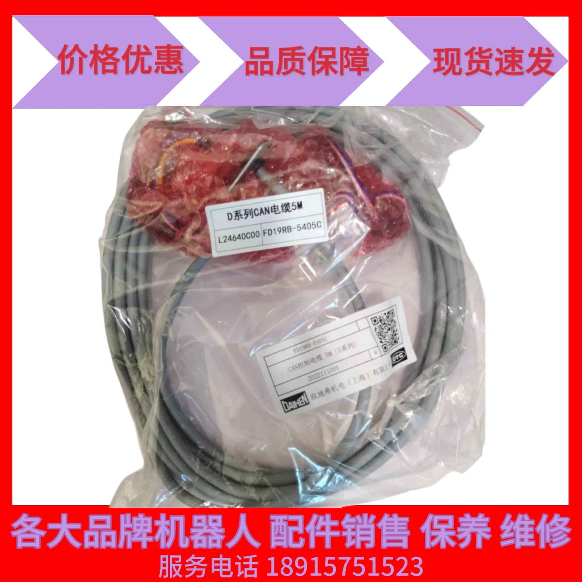 OTC机器人控制电缆FD19RB-5405C(5M) L24640C00议价出售