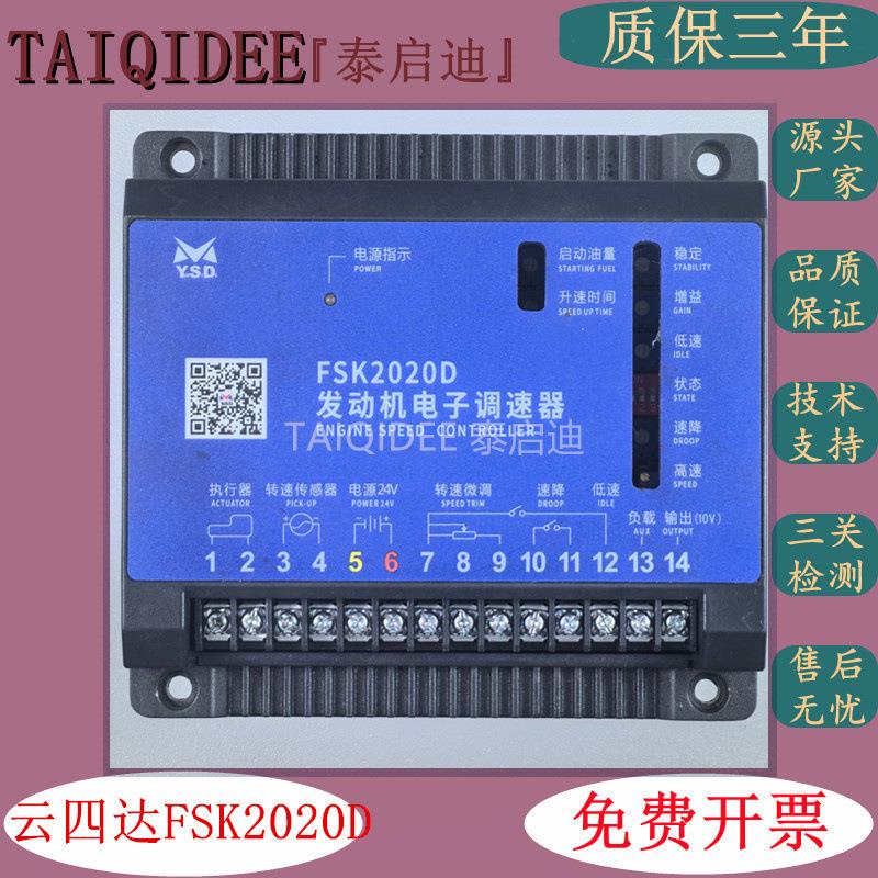 YSD云四达FSK2020电子调速器柴油发电机组FSK2020D 调速板FSK2030