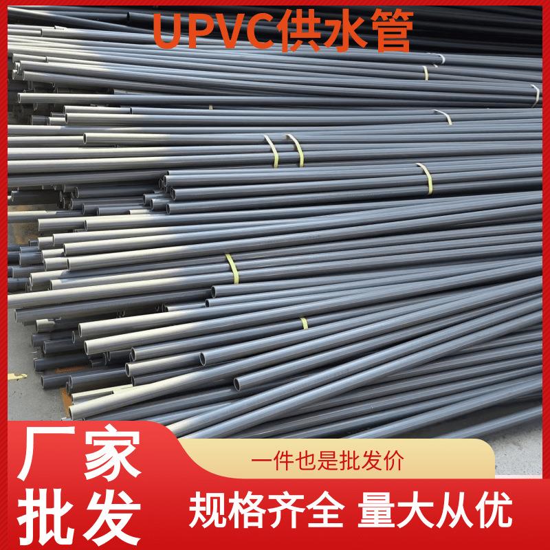 uPVC给水管农田灌溉管灰色uPVC管农业用灌溉管园林绿化给水管