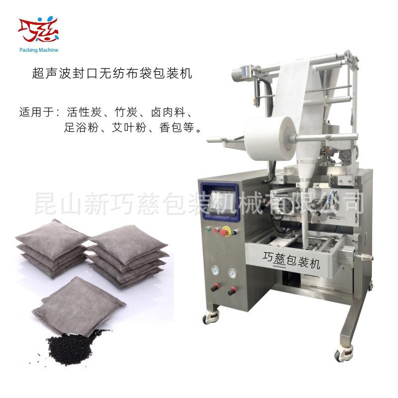 昆山三边封超声波无纺布足浴粉包装机 中药粉包装机 卤肉料包装机