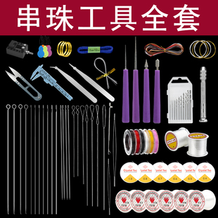 穿珠针 手工穿手串珠针文玩珍珠水晶穿珠子专用针串珠工具全套装