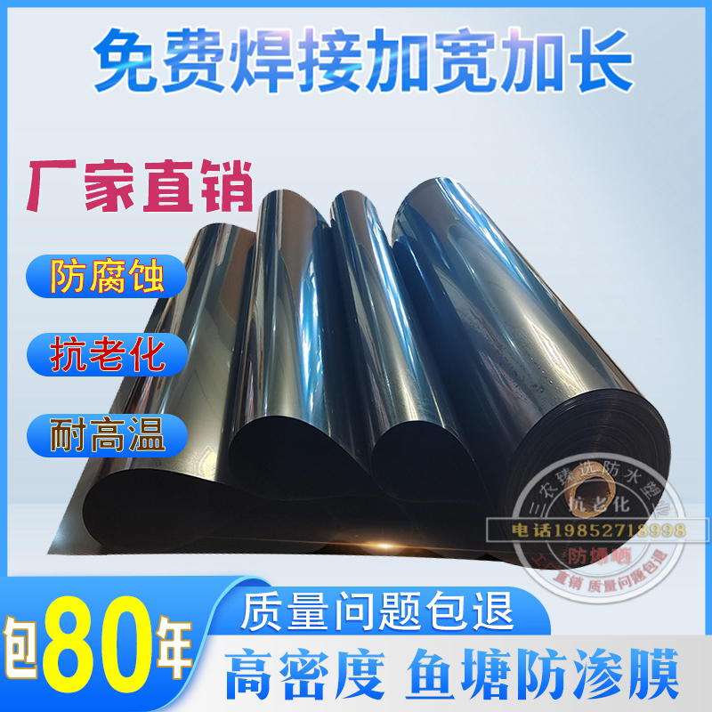 鱼塘防渗膜hdpe土工防水布蓄水池塑料薄膜鱼池专用黑色加厚地膜