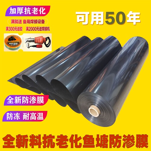 全新料抗老化鱼塘防渗膜防水防漏