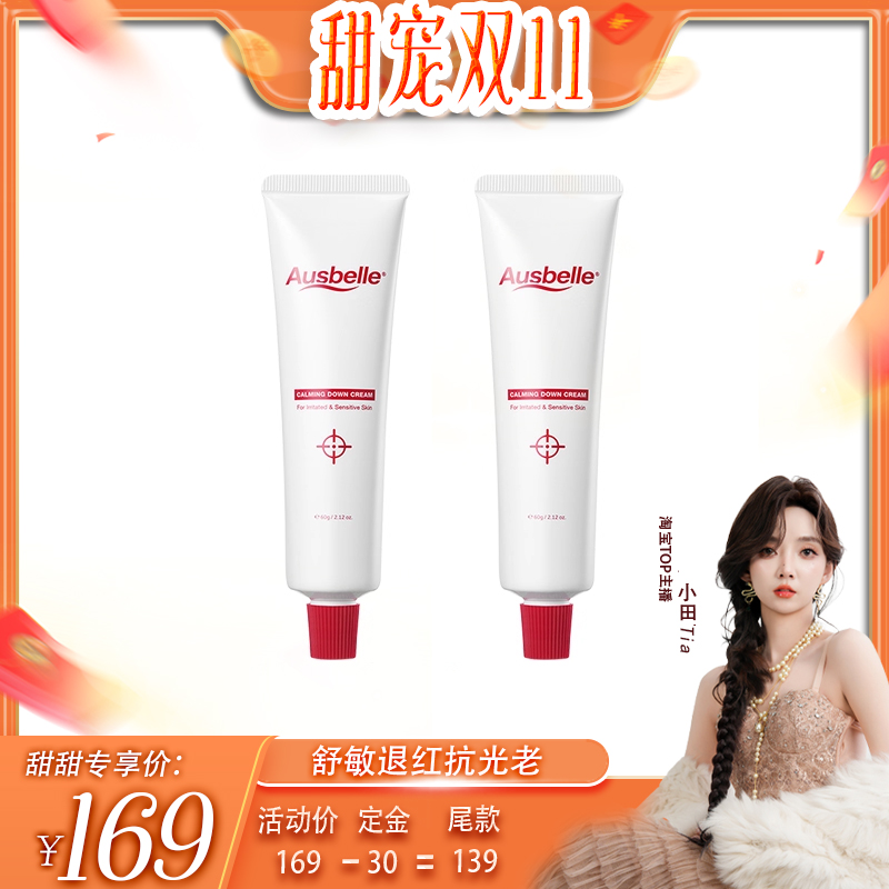 【小田专享】澳洲Ausbelle澳思蓓再生皮水光优格霜舒缓敏感60g*2
