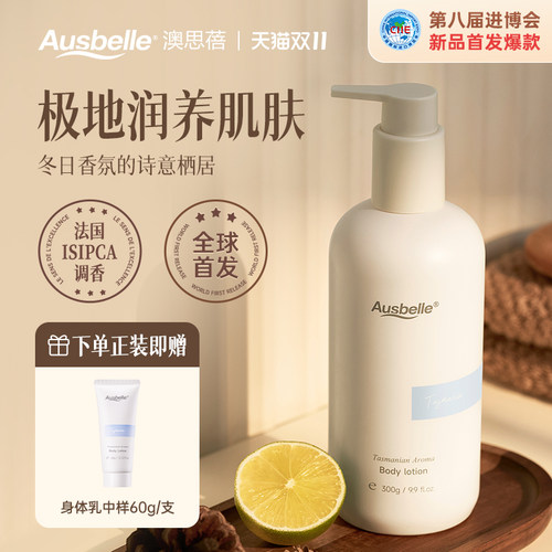 Ausbelle澳思蓓身体乳