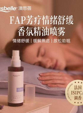 Ausbelle澳思蓓FAP芳疗情绪舒缓香氛精油睡眠喷雾失眠改善睡眠