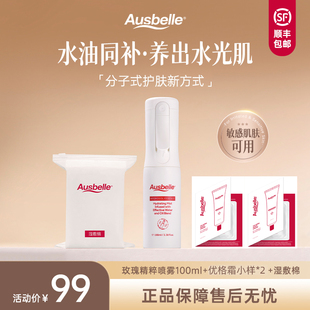 噴霧敏肌滅火器100ml 澳洲Ausbelle澳思蓓玫瑰水油保濕 嚴(yán)選