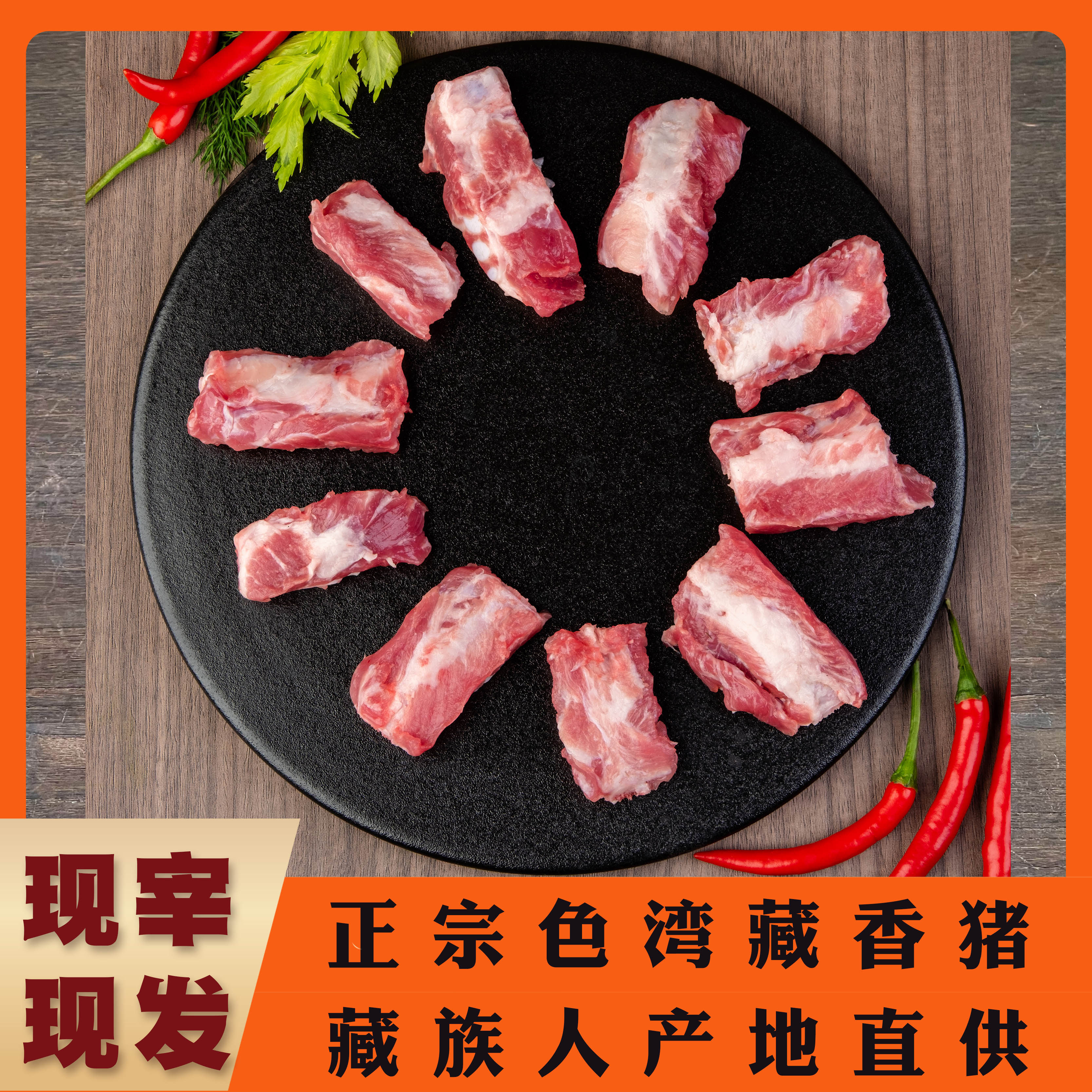 卓玛阳光藏香猪精排骨 正宗新鲜藏香猪肉 散养土猪肉藏族人直供