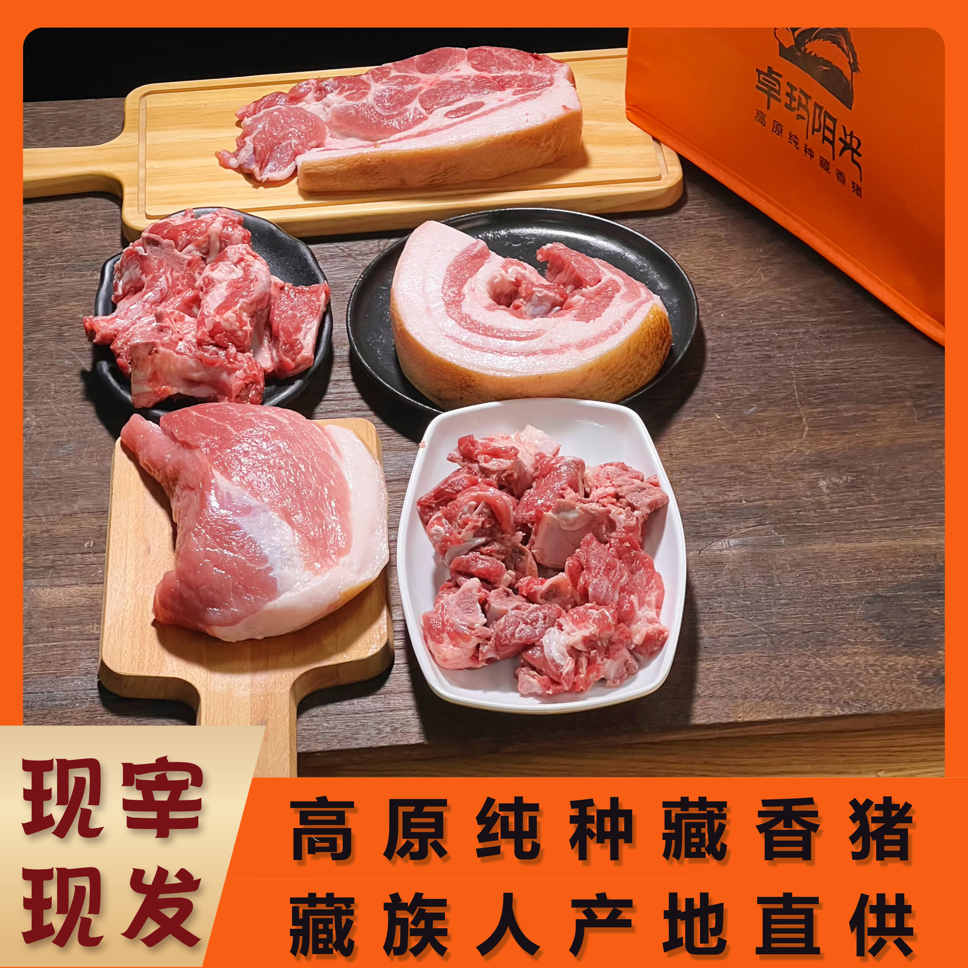 藏香猪优惠套餐新鲜藏族人直供图片
