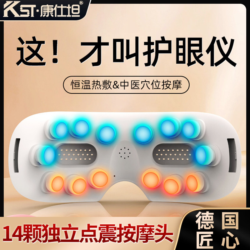 康仕坦眼睛按摩仪缓解疲劳热敷舒缓自动点震电动护眼仪眼部按摩器,个人护理/保健/按摩器材,眼部按摩器/润眼仪,淘宝优惠券,粉丝福利购,淘宝优惠卷