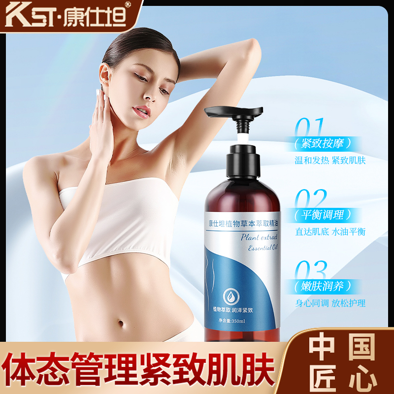 康仕坦纯植物草本萃取按摩精油