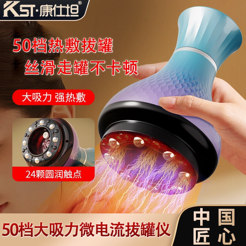 康仕坦电动拔罐器刮痧神器