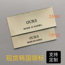 韩版MADEINKOREA服装布标印唛标签领标唛头水洗标签商标定制