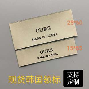 韩版 布标印唛标签领标唛头水洗标签商标定制 MADEINKOREA服装