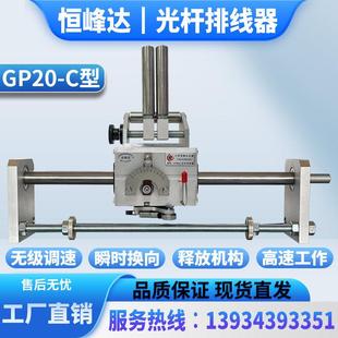 GPC型光杆排线器高速精密自动绞线收线排线机移位器
