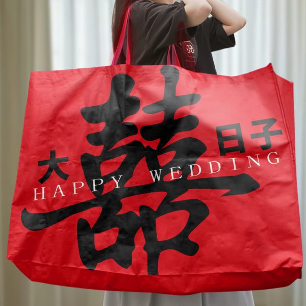 无独有偶结婚抱枕大号加厚礼袋大喜日子手提配件箱编织收纳袋新娘