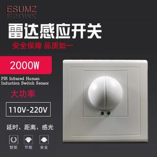 大功率人体面板V车库楼梯LED灯带微波雷达感应开关常开常闭