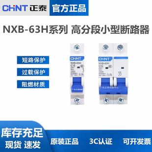 空气开关NXB H断路器PPPP高分段断路器AAAA