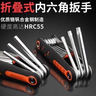 万能6角螺丝刀工具家用自行车通用型梅花折叠维修便携内六角扳手