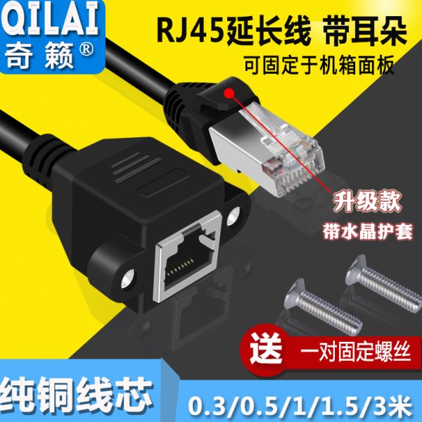 连接器带YRJ45网络公固对耳朵网口带网线加长孔母线可螺丝延长线