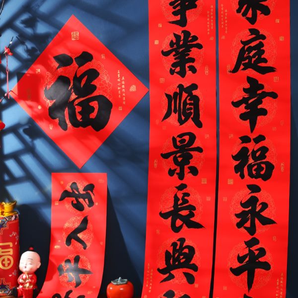 2024字对联自粘门新年过黑节联春春书法质家用装饰大门纸年联