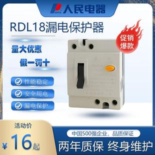 RDL 漏电保护器AA两相V漏保家用保护开关