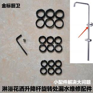 淋浴花洒升降杆旋转处密封胶圈配件花洒七字水管接头支架漏水维修