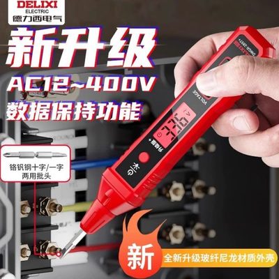 +40V97专属数显R0感应28测城阳电工测电笔款智能多功能升级德力西