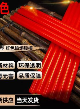 热熔胶棒手工红色棒棒热溶胶条mm热融胶枪万能家用高粘强力