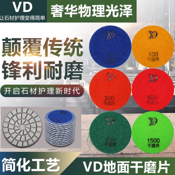 硬镜高光通用地面D厚干磨大理花研磨翻岗石结晶新片金刚钻石面片V