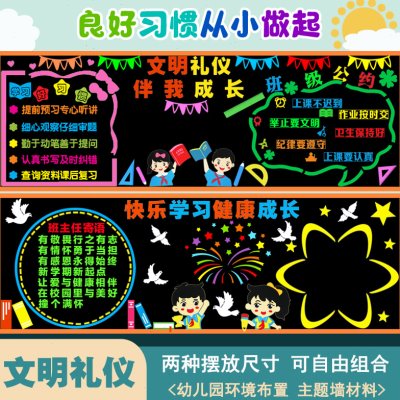 礼做文中明装饰墙贴仪明小学教室布置装饰校园校园黑板报班级文幼