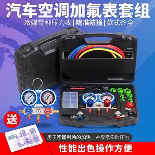 ra冷媒汽车空调加氟表雪种压力表双表阀空调加氟工具套装