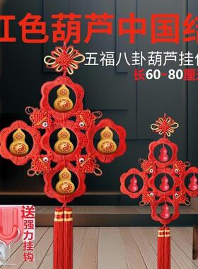 天然红色五福八卦葫芦中国结挂饰--厘米化妆室卧室门对门等