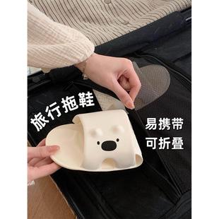 可爱小熊拖鞋 可折叠出差旅行浴室凉拖 男女软底防滑便携式