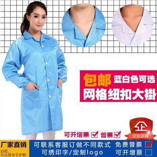 静电服大褂网格上衣洁净无尘工作服防护男女食品厂蓝色格子防尘服