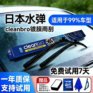 日本水弹镀膜雨刮器后雨刷无骨静音镀晶硅胶汽车通用耐用高清驱水