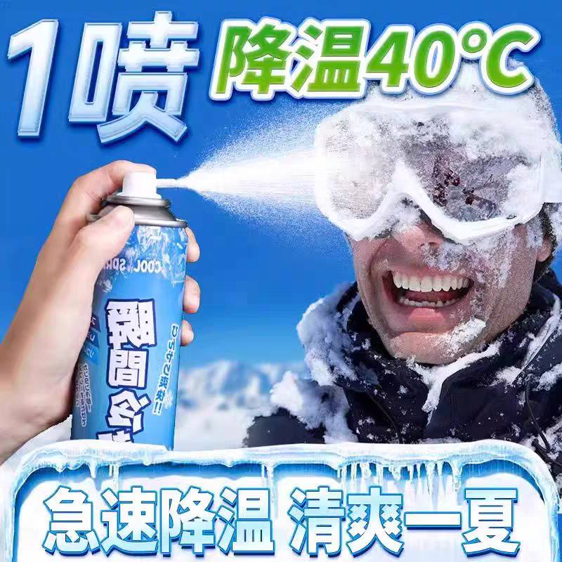 降温喷雾迅速瞬间学生夏天夏日车内防暑降温快速制冷户外清凉神器