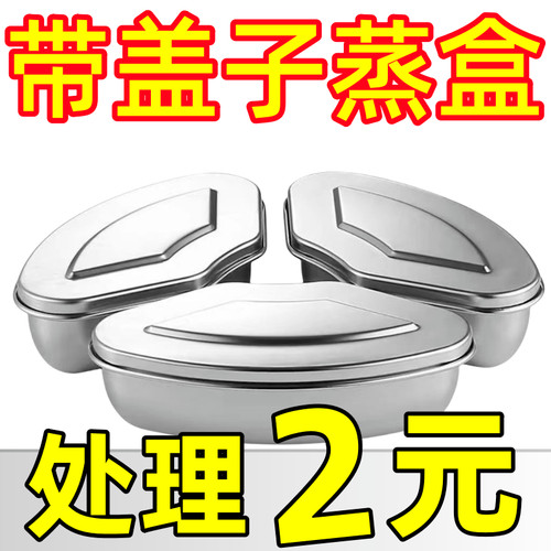 304不锈钢带盖扇形蒸盘蒸盒蒸锅笼屉蒸格饭煲蒸碗蒸饭神器保鲜盒