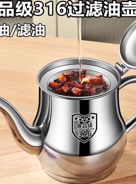 德国316不锈钢油壶大容量家用厨房装油罐过滤油渣油壶防漏储油罐