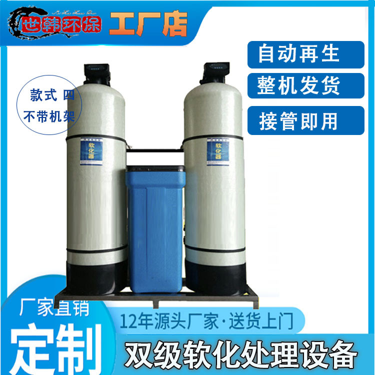 全自动软水器双阀双罐 双级软化水设备 高硬度水质软化器锅炉补水