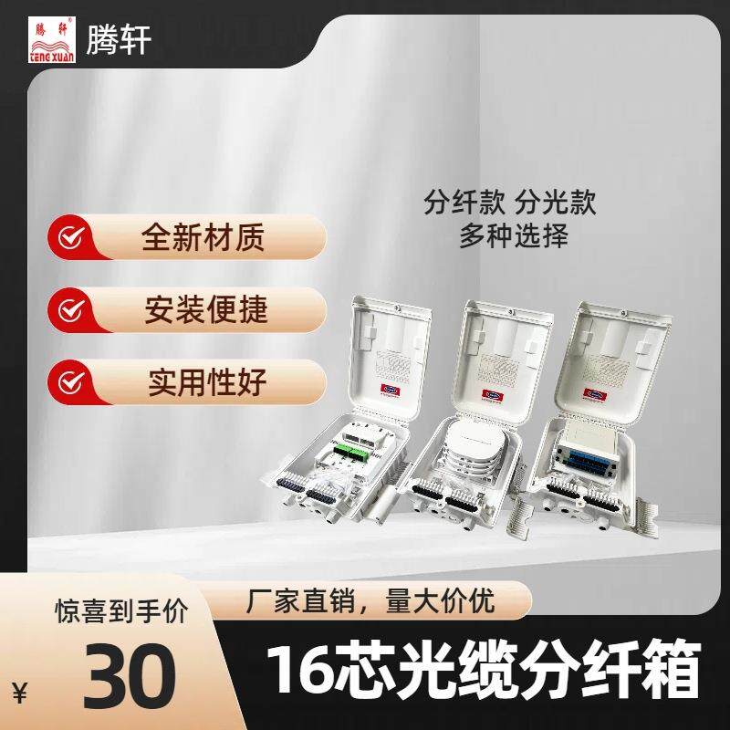 防水分纤箱16芯FTTH箱子分光箱楼道光缆分纤盒FDB分纤箱翻盖式电