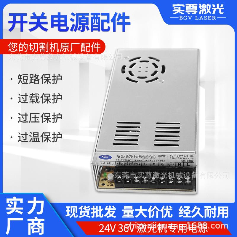 开关电源24V36V激光机专用电源电压稳定器开关配件厂家现货