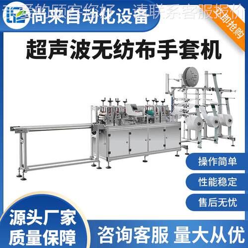 一次性手套机防静电劳保手套机超声波无尘布无纺布高速拉架手套机