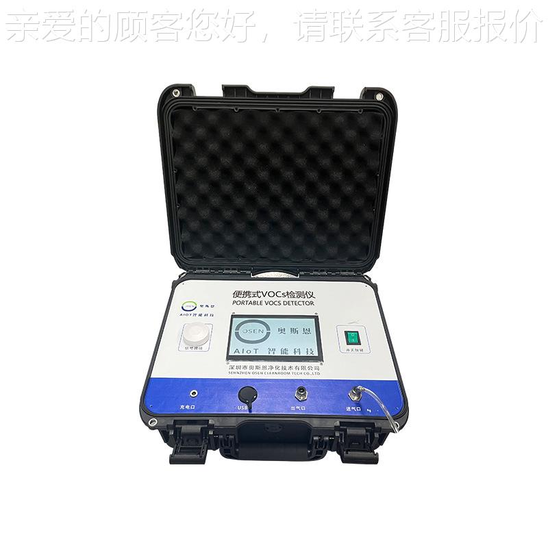 污染OSEN-VOCOC源查筛便携式VC测定仪 化工厂监管便携式VOs快速检