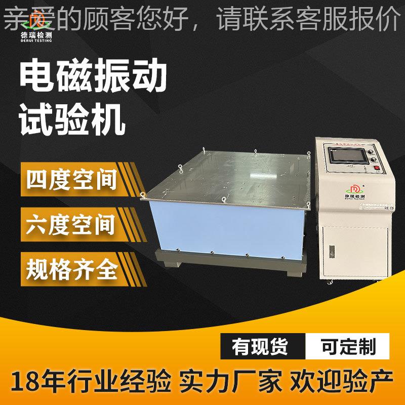 装物维振动DR-D703台运输振动平振动试验机四度空包间水六度空间