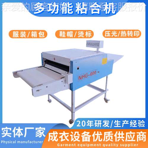 NHG-600小型粘合机服装压衬机无纺布复合压烫机平板气动增压