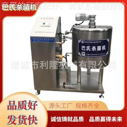 全自动酸奶发酵罐 骆驼奶低温灭菌机器 杀菌冷却一体机