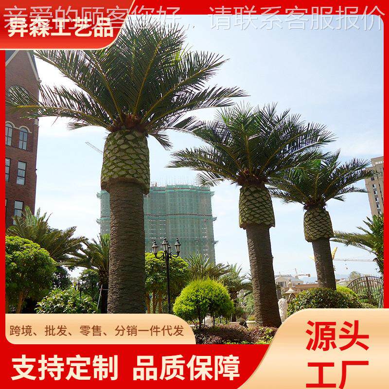 仿真椰子树海澡树风景大树小区绿化景观工程人造大型玻璃钢棕榈树
